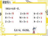冀教版数学二年级上册《5.1.2用2~5的乘法口诀求商》课件+教案