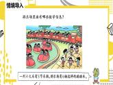 冀教版数学二年级上册《2.1.1乘法的初步认识》课件+教案