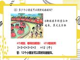 冀教版数学二年级上册《2.1.1乘法的初步认识》课件+教案