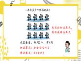 冀教版数学二年级上册《2.1.2乘法各部分名称及表示意义》课件+教案