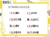 冀教版数学二年级上册《5.2.3用8的乘法口诀求商》课件+教案