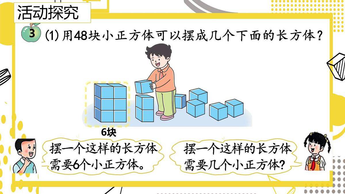 5.2.3 用8的乘法口诀求商(课件)数学冀教版二年级上册(2025)第4页