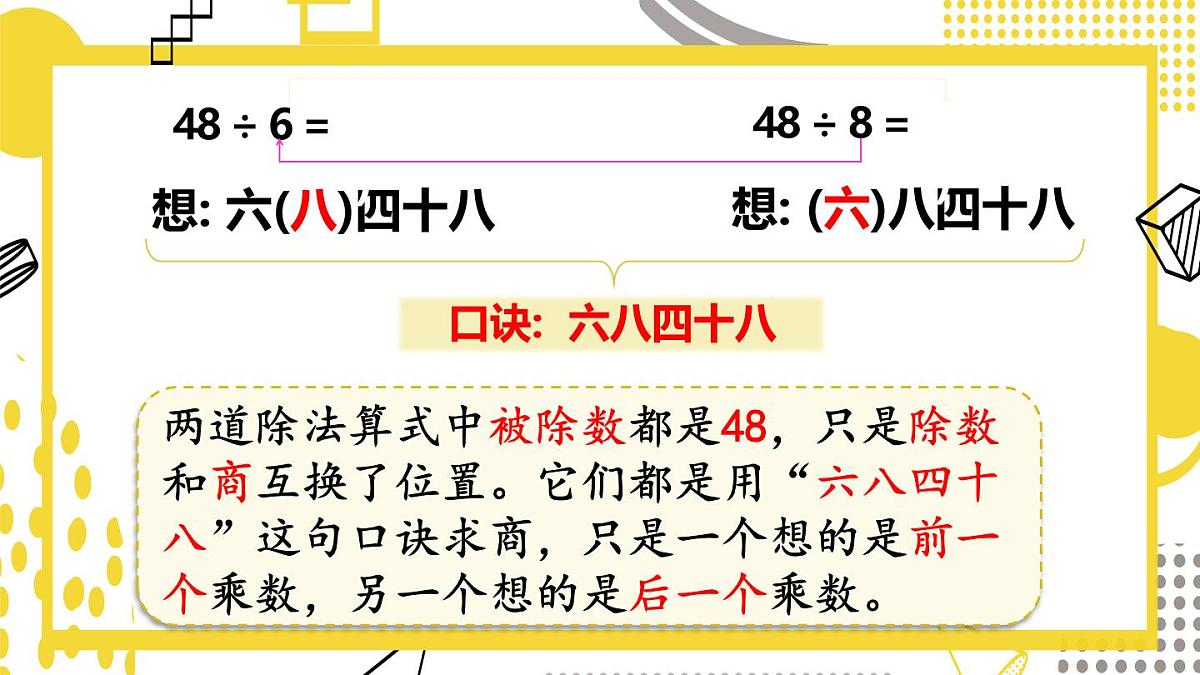 5.2.3 用8的乘法口诀求商(课件)数学冀教版二年级上册(2025)第7页
