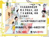 冀教版数学二年级上册《5.3连环画故事会》课件+教案