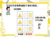 冀教版数学二年级上册《6.2探索图形的排列规律》课件+教案