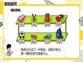 冀教版数学二年级上册《1.4模拟购物》课件+教案