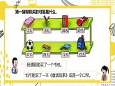 冀教版数学二年级上册《1.4模拟购物》课件+教案