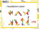 冀教版数学二年级上册《4.6七巧板拼图》课件+教案