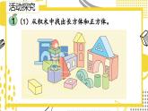 冀教版数学二年级上册《4.1认识长方形和正方形》课件+教案