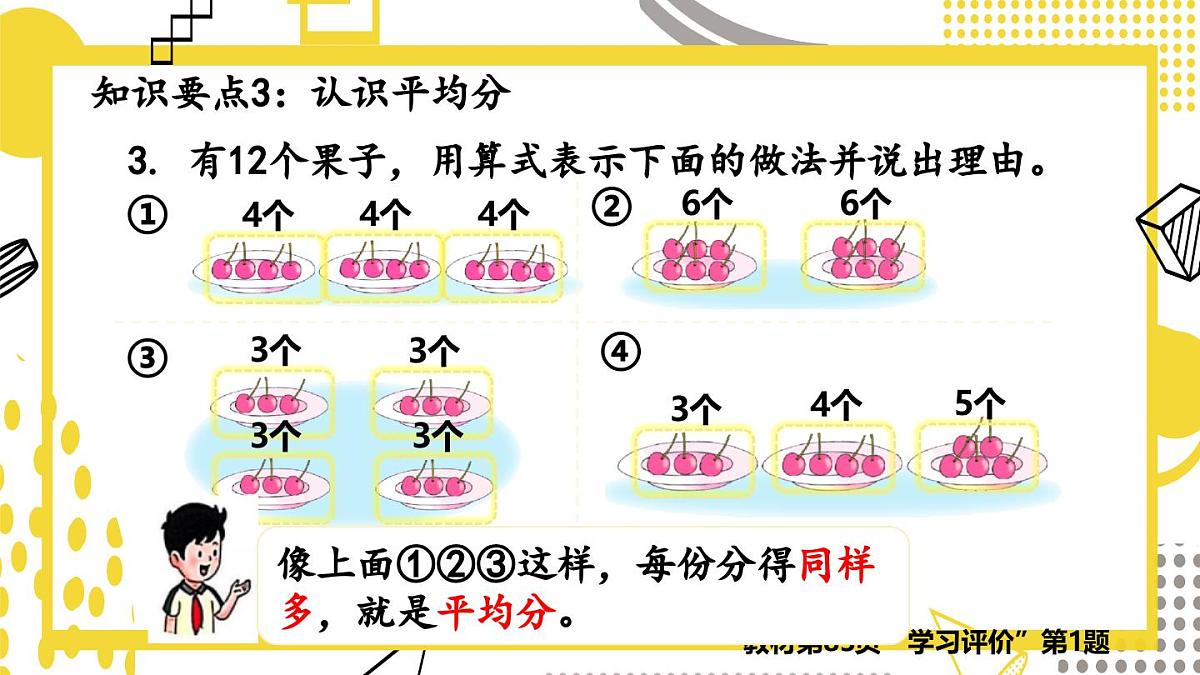 7.2  乘法和除法的认识(课件)数学冀教版二年级上册(2025)第6页
