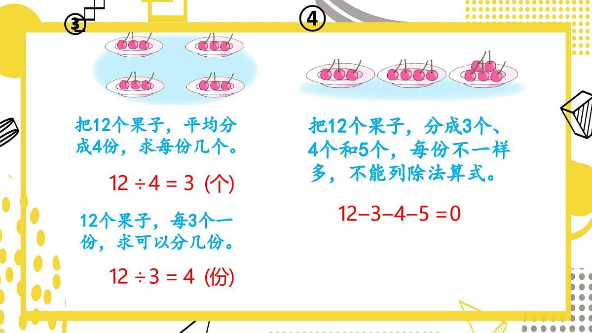 7.2  乘法和除法的认识(课件)数学冀教版二年级上册(2025)第8页