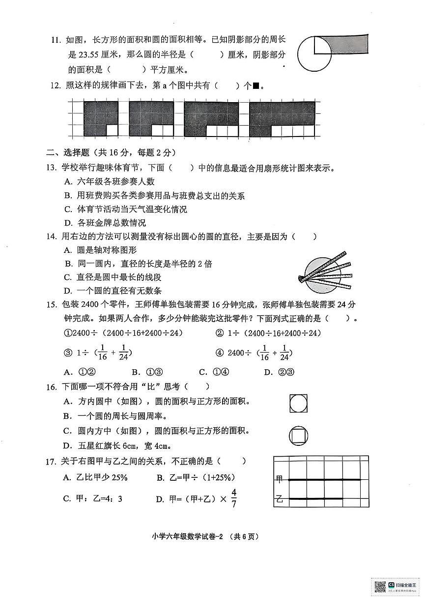 浙江省绍兴市柯桥区2024-2025学年六年级上学期期末数学试卷第2页