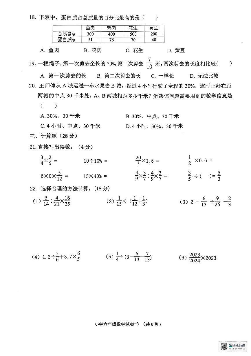 浙江省绍兴市柯桥区2024-2025学年六年级上学期期末数学试卷第3页