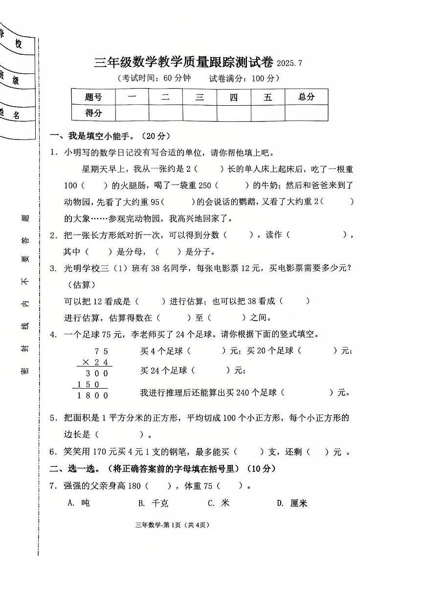 辽宁省辽阳市太子河区2024-2025学年三年级下学期教学质量跟踪测试数学试卷第1页
