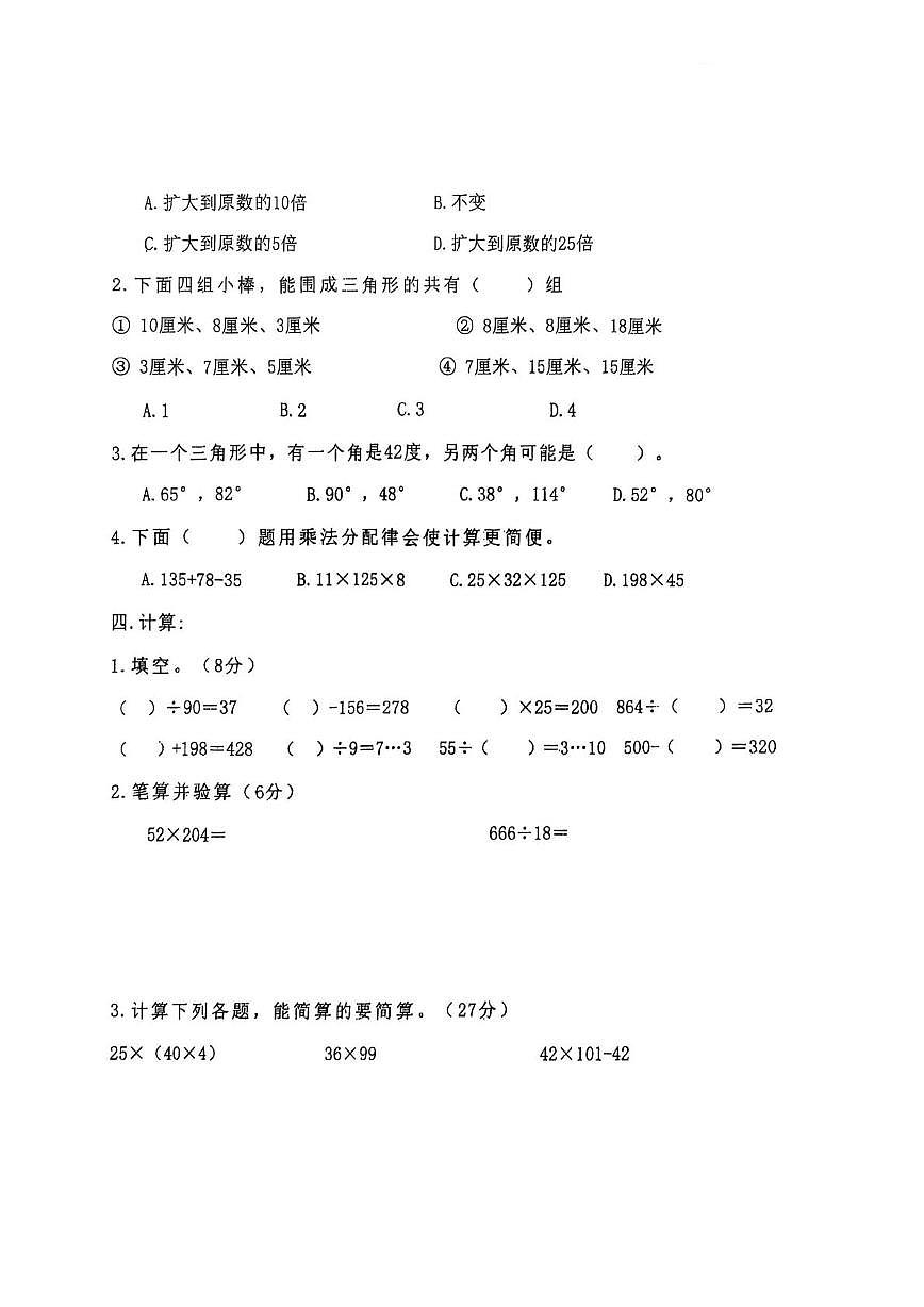 四川省广安市鼎屏小学教育集团2024-2025学年四年级下学期期中练习数学试卷第2页