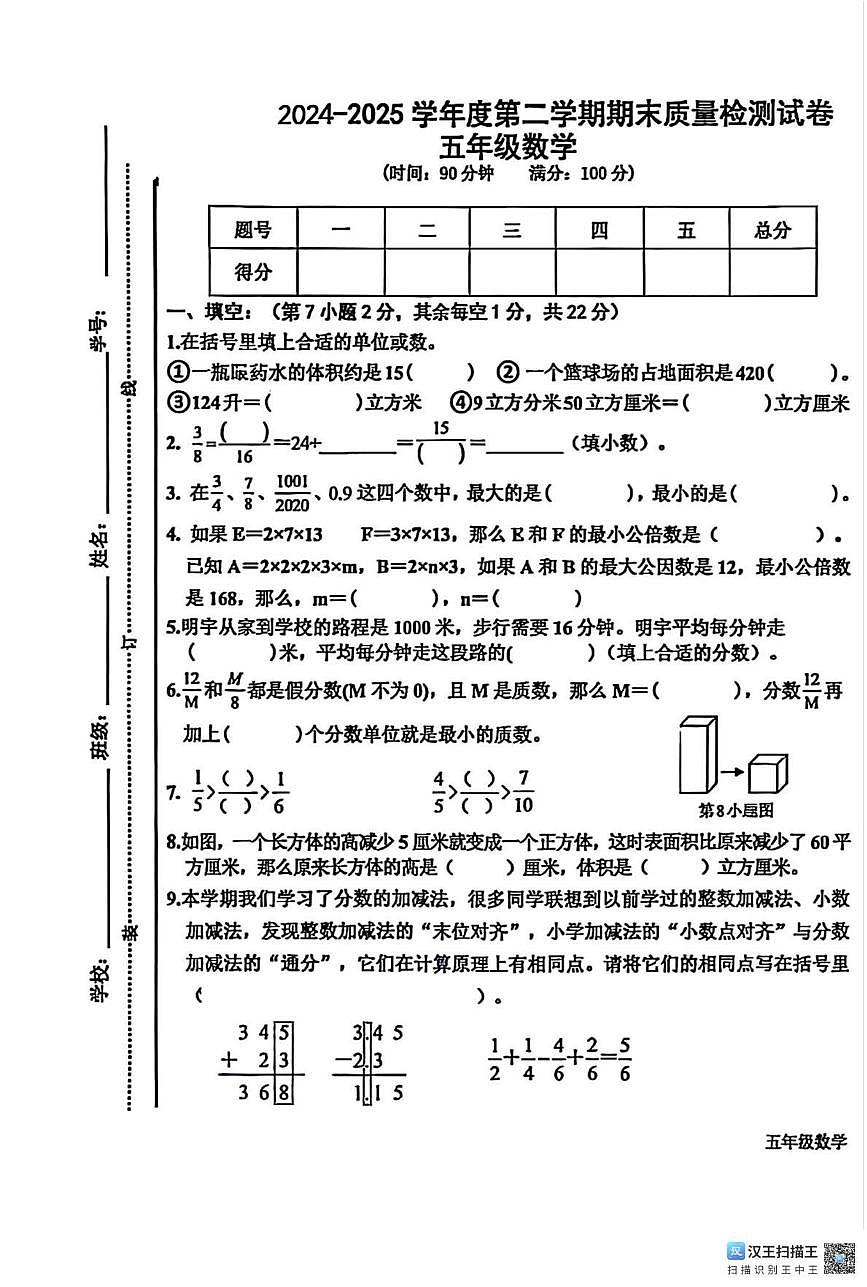 江西省宜春市万载县2024-2025学年五年级下学期期末数学试题第1页