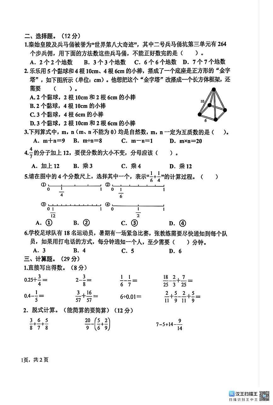 江西省宜春市万载县2024-2025学年五年级下学期期末数学试题第2页