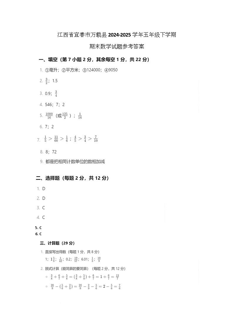 江西省宜春市万载县2024-2025学年五年级下学期期末数学试题参考答案第1页
