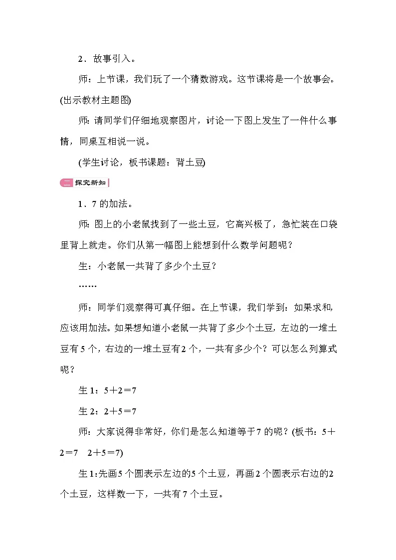 4.2 背土豆 教案 北师大版数学一年级上册第2页