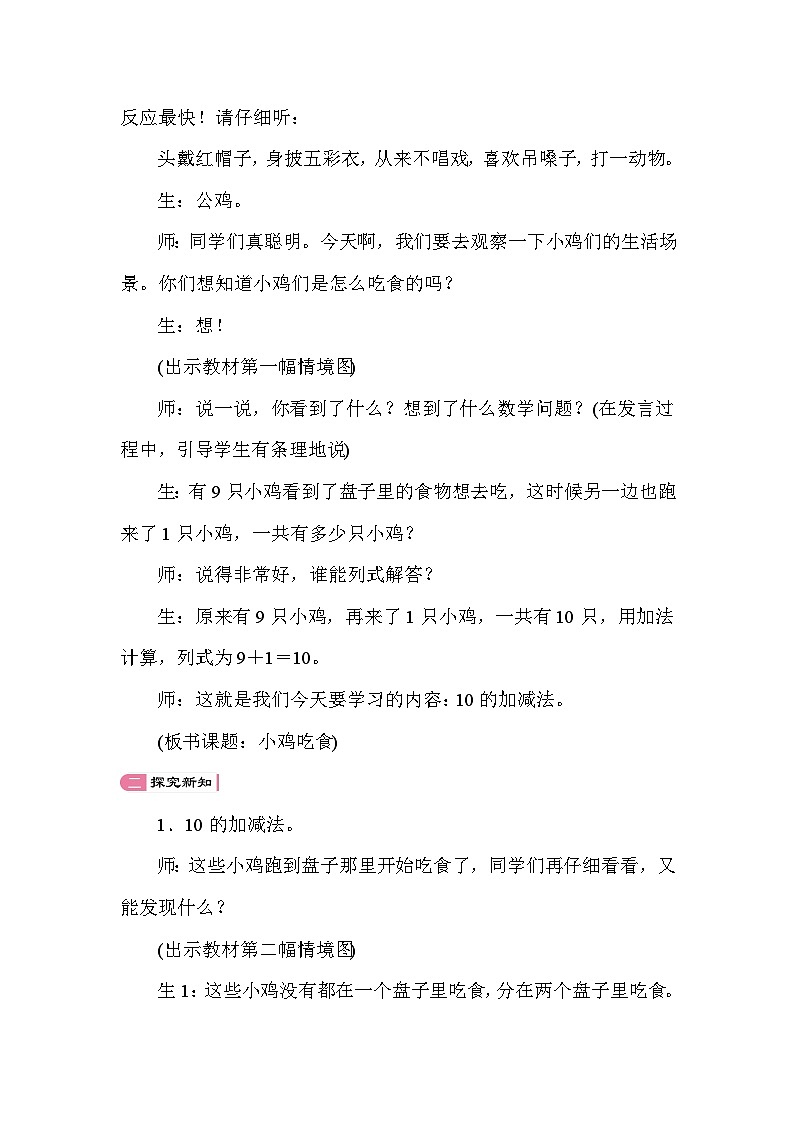 4.5  小鸡吃食  教案 北师大版数学一年级上册第2页