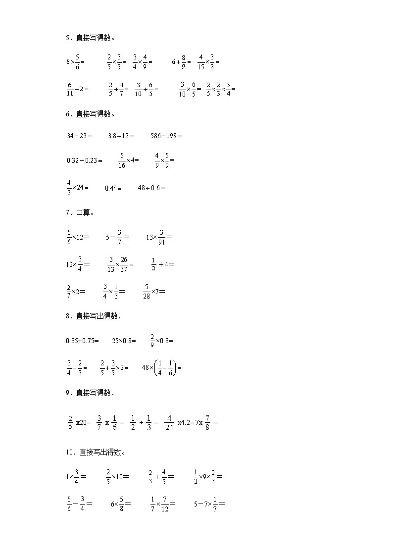 六年级上册数学常考易错题——第二单元《分数乘法计算综合》提高卷二（含答案）第2页