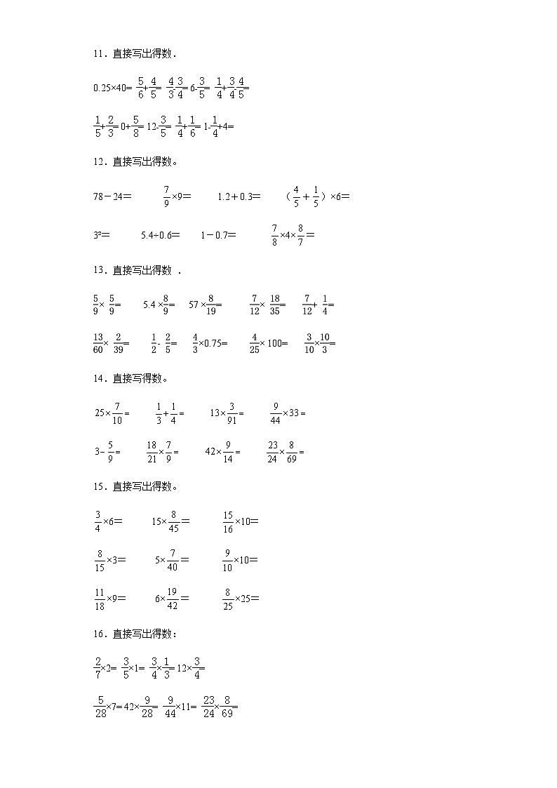 六年级上册数学常考易错题——第二单元《分数乘法计算综合》提高卷二（含答案）第3页