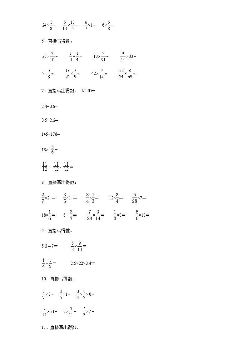 六年级上册数学常考易错题——第二单元《分数乘法计算综合》提高卷一（含答案）第2页