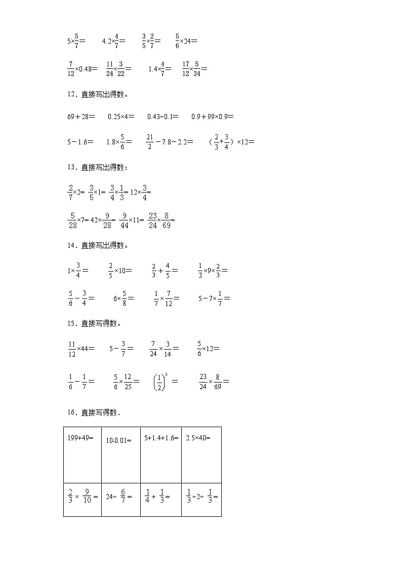 六年级上册数学常考易错题——第二单元《分数乘法计算综合》提高卷一（含答案）第3页