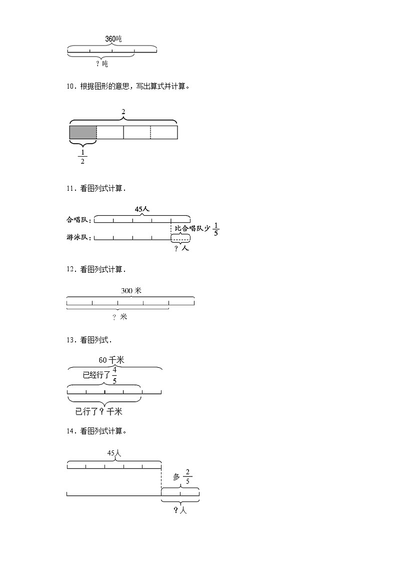 六年级上册数学常考易错题——第二单元《分数乘法看图列式》提高卷二（含答案）第3页