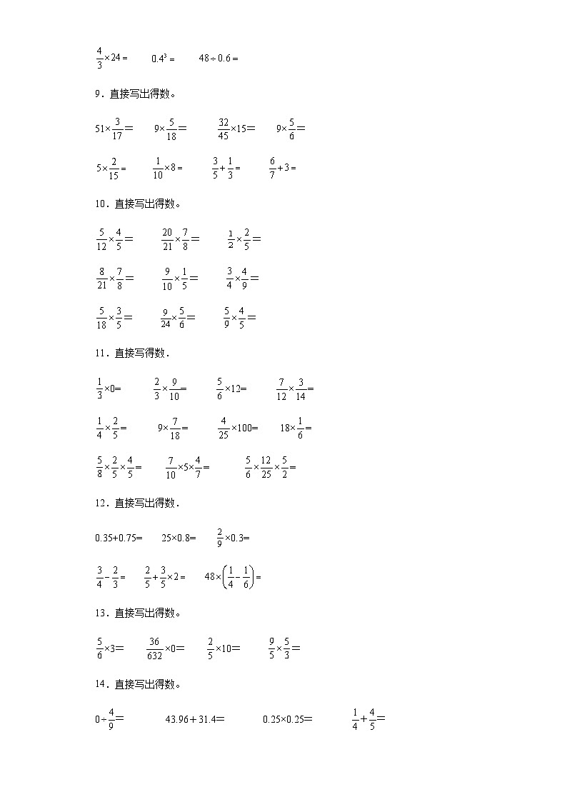 六年级上册数学常考易错题——第二单元《分数乘法口算题》提高卷二（含答案）第3页