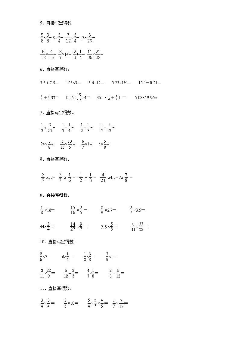 六年级上册数学常考易错题——第二单元《分数乘法口算题》提高卷一（含答案）第2页