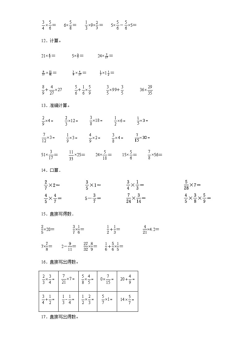 六年级上册数学常考易错题——第二单元《分数乘法口算题》提高卷一（含答案）第3页