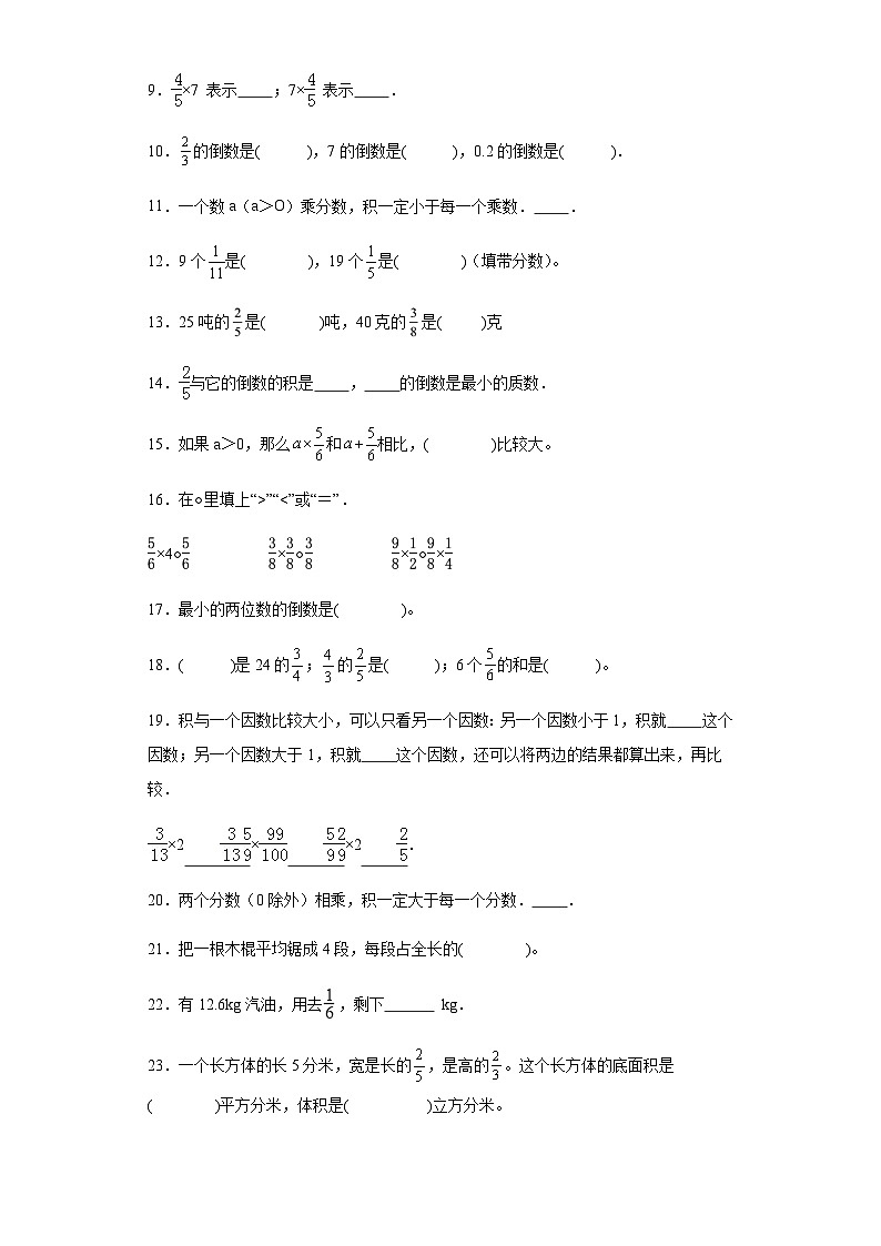 六年级上册数学常考易错题——第二单元《分数乘法填空题》提高卷二（含答案）第2页