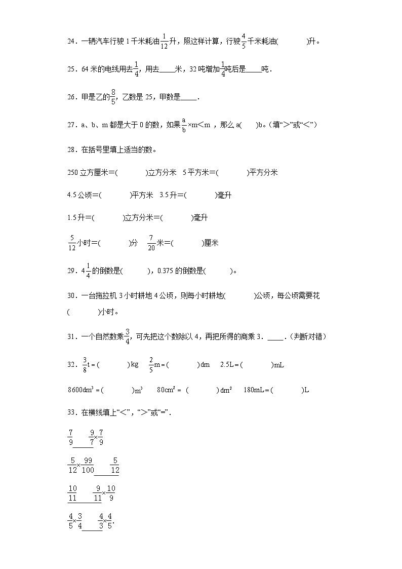 六年级上册数学常考易错题——第二单元《分数乘法填空题》提高卷二（含答案）第3页