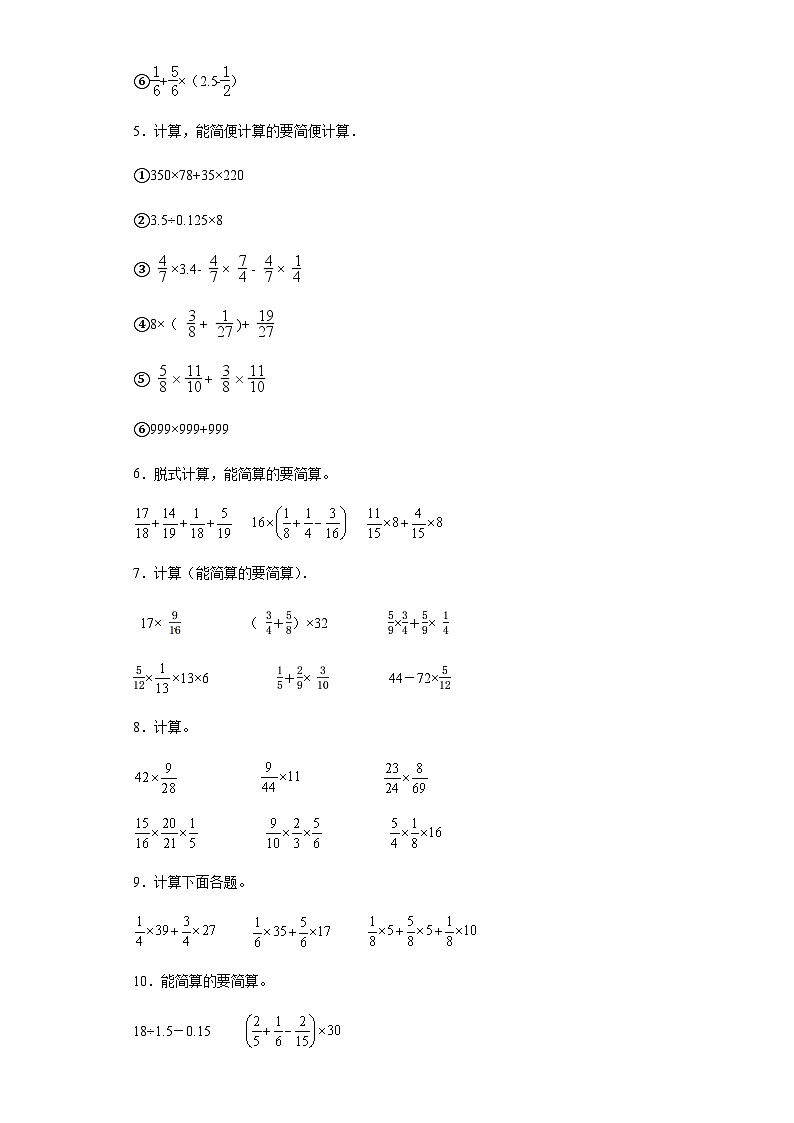 六年级上册数学常考易错题——第二单元《分数乘法脱式计算》提高卷二（含答案）第2页