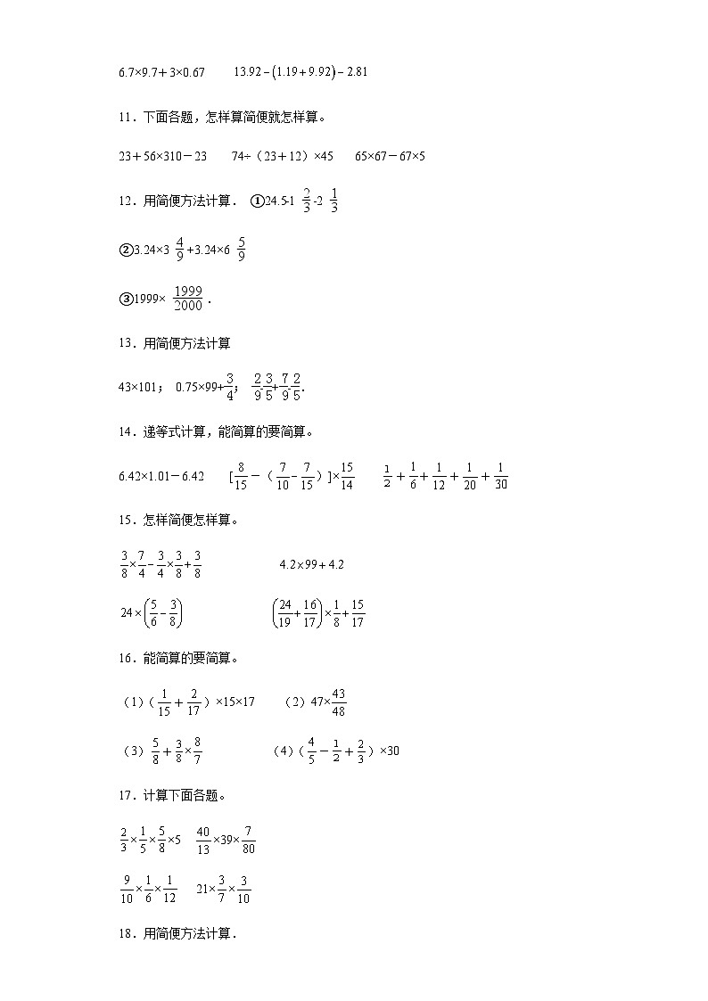 六年级上册数学常考易错题——第二单元《分数乘法脱式计算》提高卷二（含答案）第3页