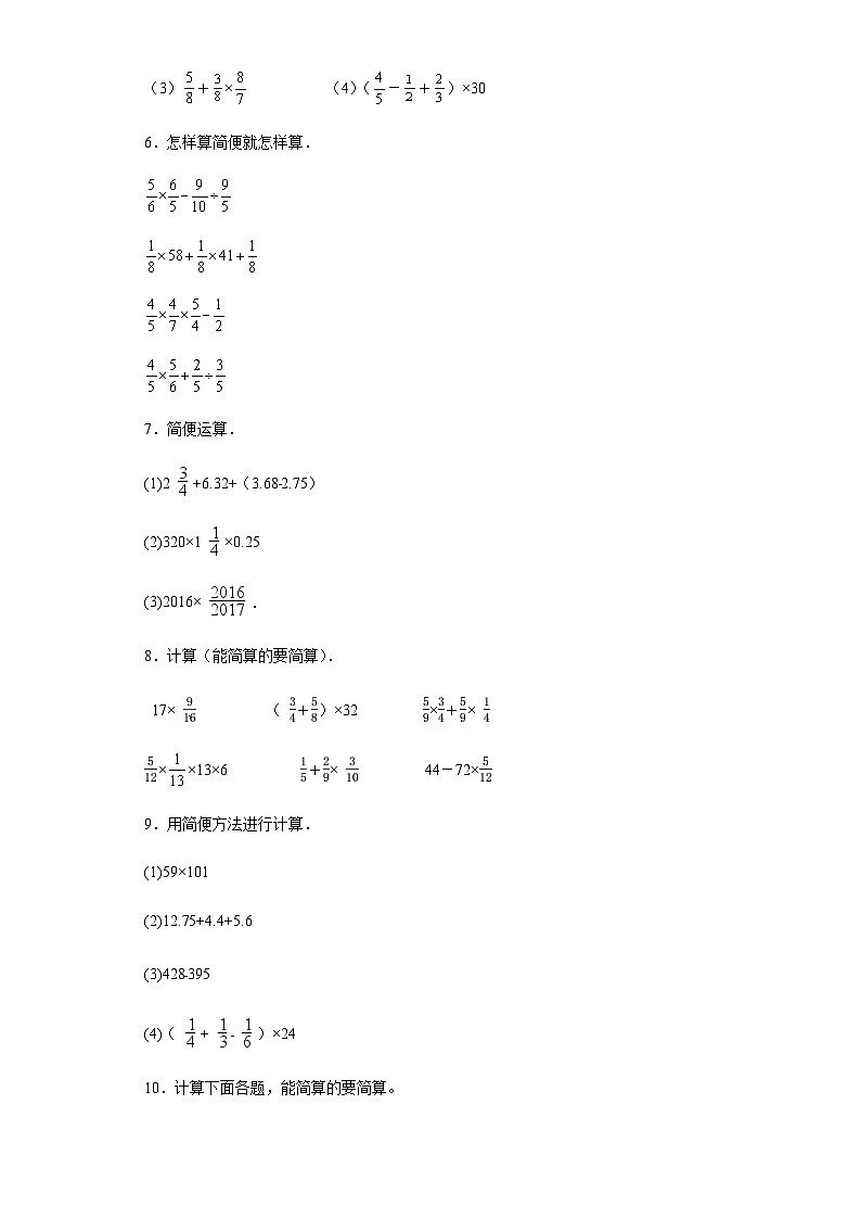 六年级上册数学常考易错题——第二单元《分数乘法脱式计算》提高卷一（含答案）第2页