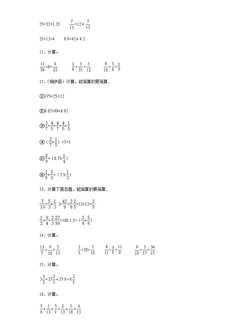 六年级上册数学常考易错题——第二单元《分数乘法脱式计算》提高卷一（含答案）第3页