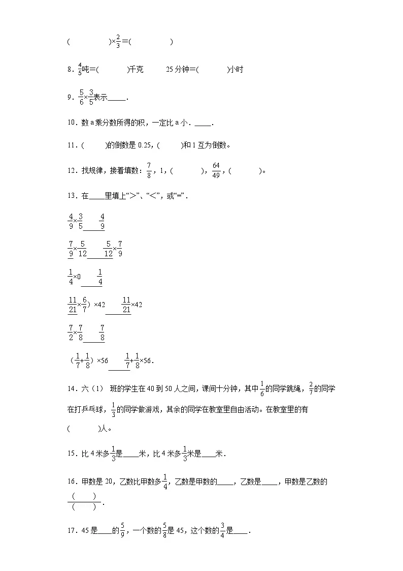 六年级上册数学常考易错题——第二单元《分数乘法填空题》提高卷一（含答案）第2页