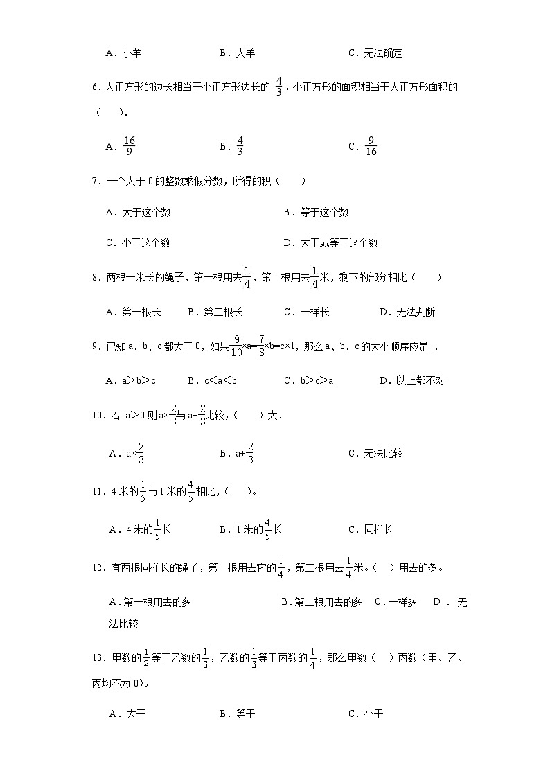 六年级上册数学常考易错题——第二单元《分数乘法选择题》提高卷二（含答案）第2页