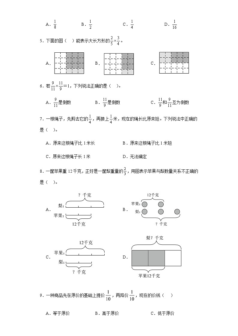 六年级上册数学常考易错题——第二单元《分数乘法选择题》提高卷一（含答案）第2页