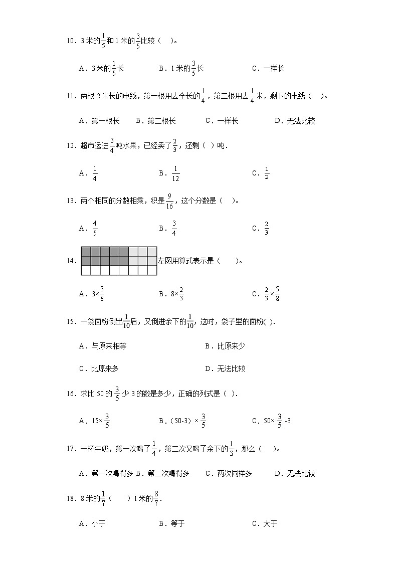 六年级上册数学常考易错题——第二单元《分数乘法选择题》提高卷一（含答案）第3页