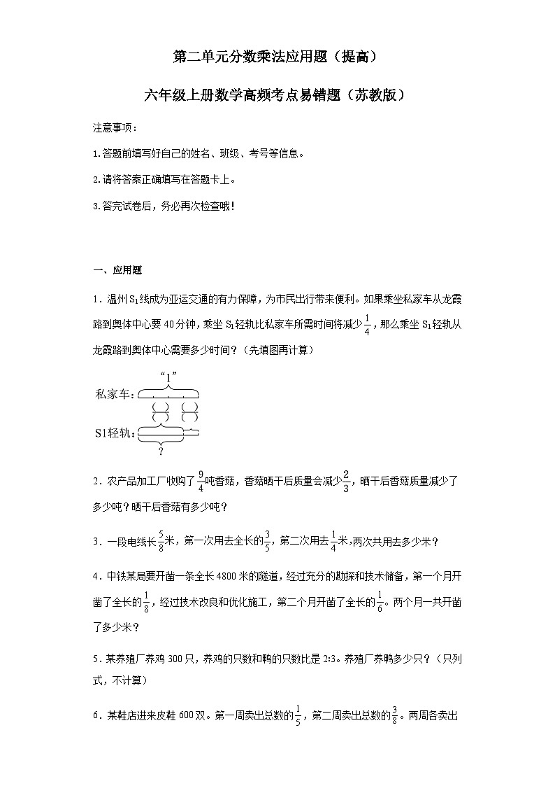 六年级上册数学常考易错题——第二单元《分数乘法应用题》提高卷二（含答案）第1页