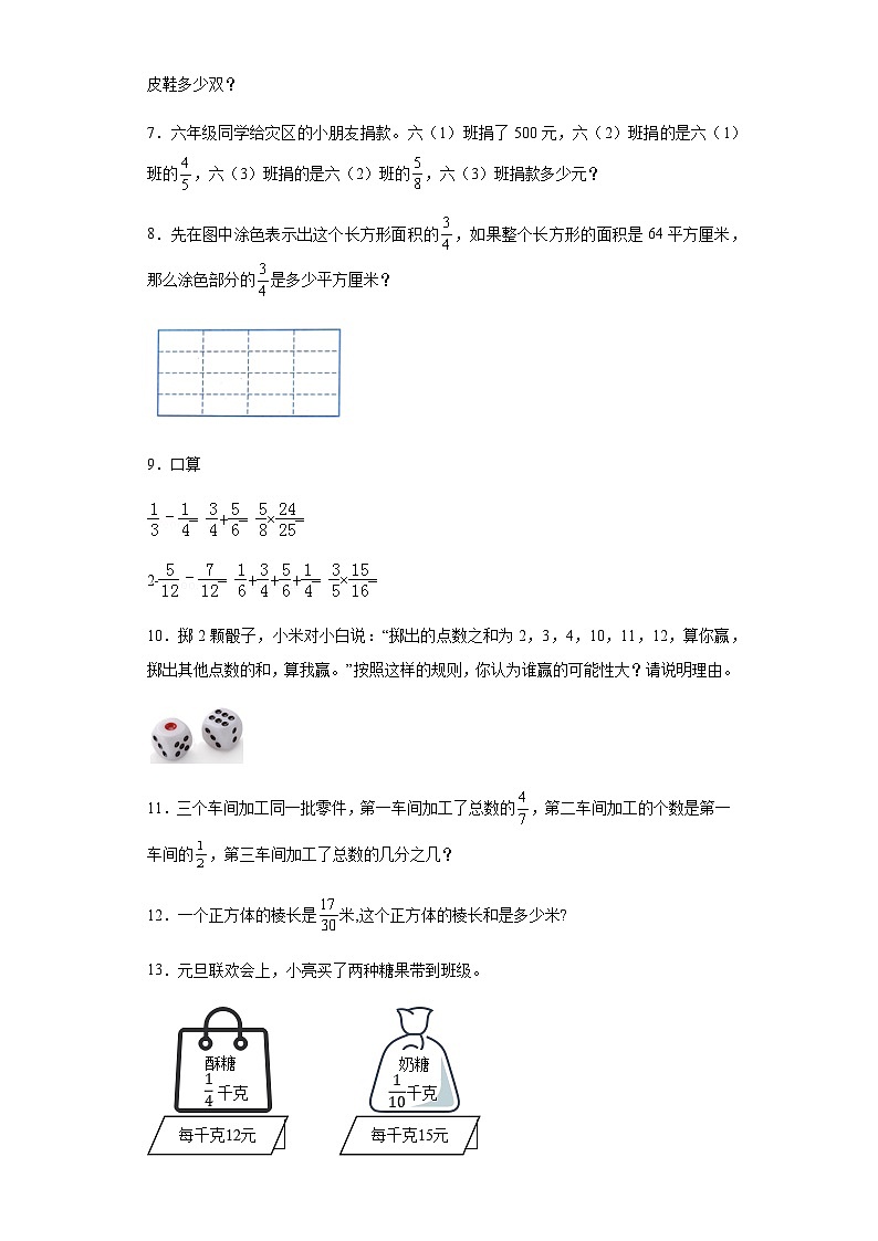 六年级上册数学常考易错题——第二单元《分数乘法应用题》提高卷二（含答案）第2页