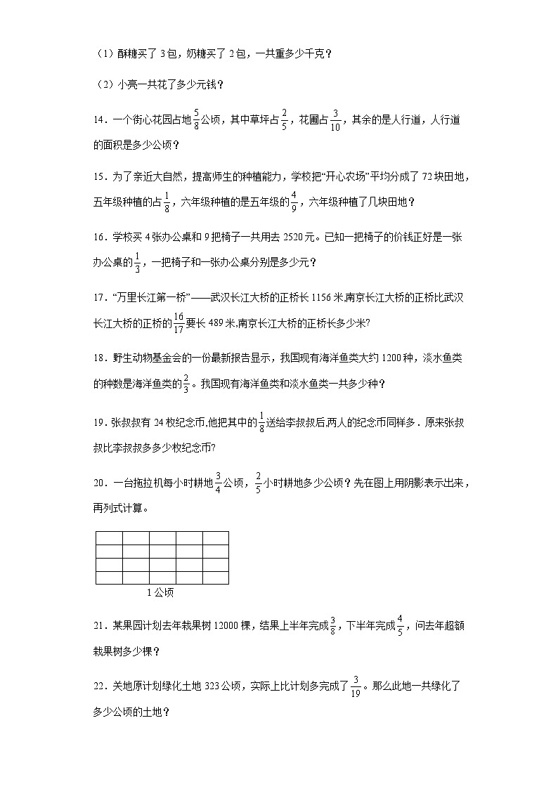 六年级上册数学常考易错题——第二单元《分数乘法应用题》提高卷二（含答案）第3页