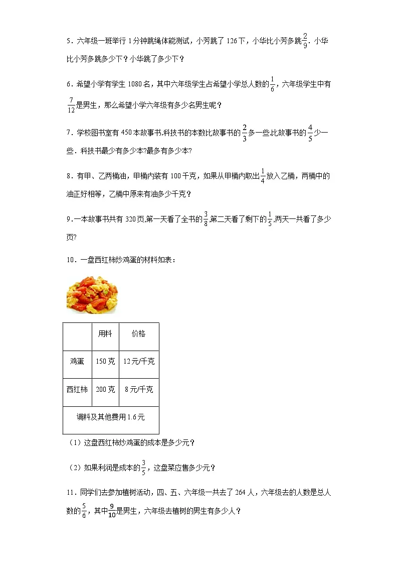 六年级上册数学常考易错题——第二单元《分数乘法应用题》提高卷一（含答案）第2页