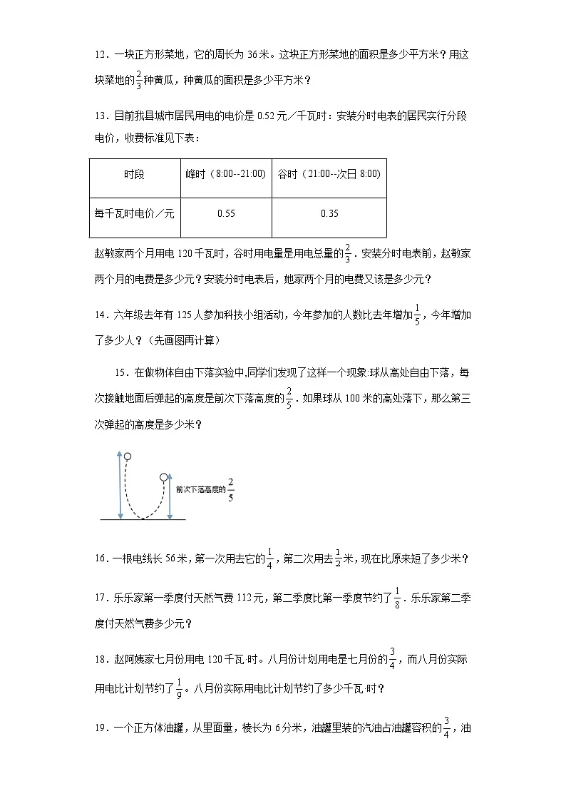 六年级上册数学常考易错题——第二单元《分数乘法应用题》提高卷一（含答案）第3页