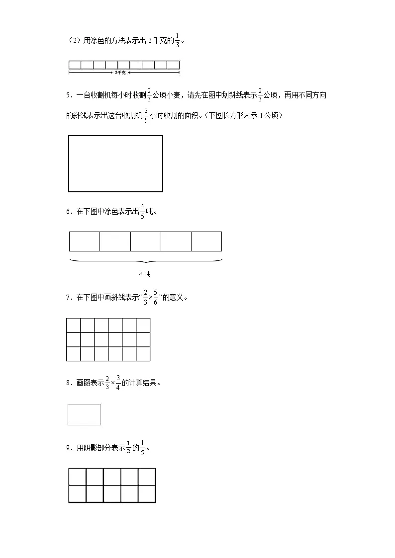 六年级上册数学常考易错题——第二单元《分数乘法作图题》提高卷（含答案）第2页