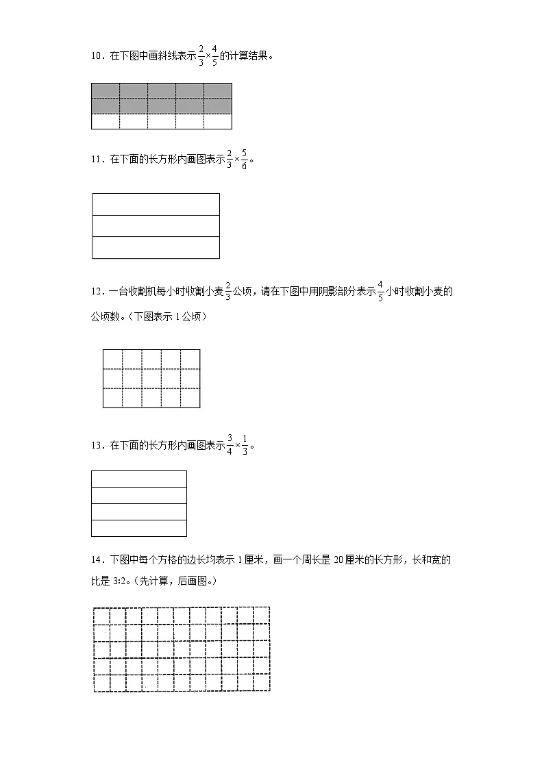 六年级上册数学常考易错题——第二单元《分数乘法作图题》提高卷（含答案）第3页