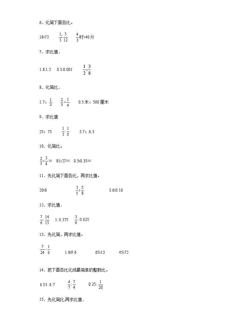 六年级上册数学常考易错题——第三单元《分数除法化简比》提高卷（含答案）第2页